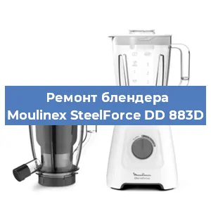 Замена муфты на блендере Moulinex SteelForce DD 883D в Перми